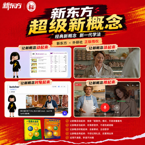 新东方超级新概念英语网课视频课自学新概念第1册第2册