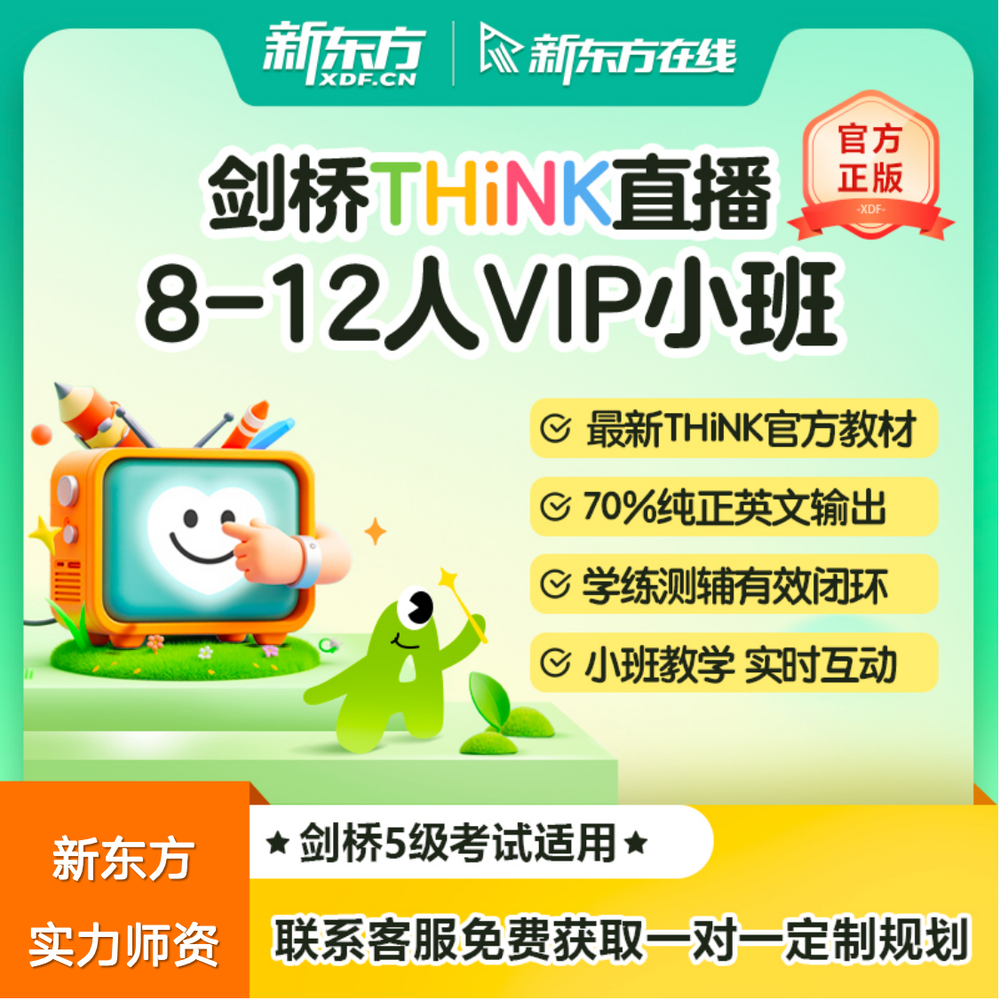 新东方在线寒假早鸟班THiNK直播小班think官方教材剑桥英语网课,教育培训,国外考试英语,淘宝优惠券,粉丝福利购,淘宝优惠卷