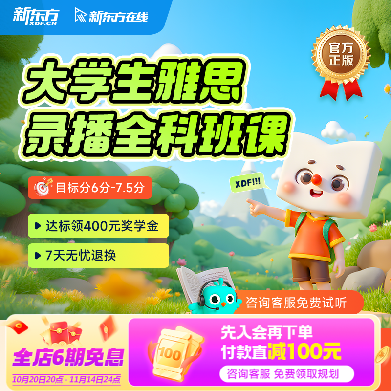 爆款课程 可选3次休学服务（每次30天）