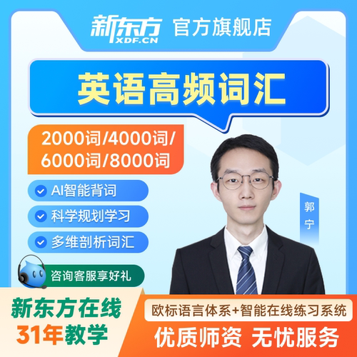 核心词汇进阶，突破语言入口