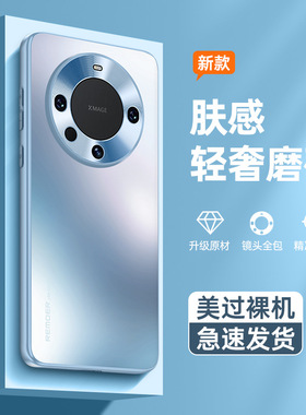 适用华为mate60手机壳mata60pro全包mt60por+防摔保护套m60系列mete新款mat外壳meta魅特meat男mare女matep的