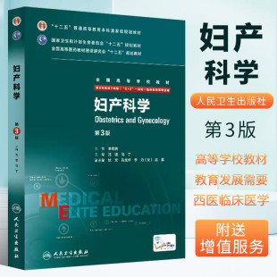 社 正版 七年制5加3研究生住院医师一体化人卫临床医学专业医学教材教程书籍 沈铿马丁 第三3版 人民卫生出版 八年制 妇产科学