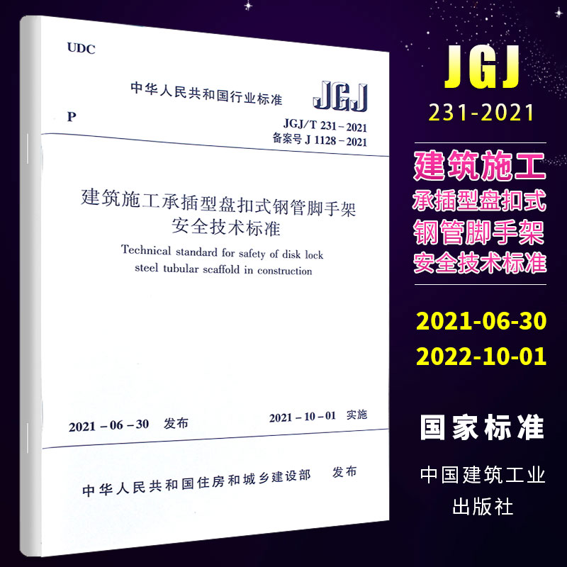 正版建筑施工承插型盘扣式钢管脚