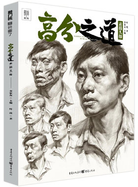 正版全套2册 高分之道素描头像静物 2020敲门砖单体组合石膏几何体五官局部头骨肌肉临摹范本 美术高考联考川美教材教程画册范本书