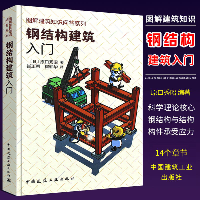 正版图解建筑知识问答系列