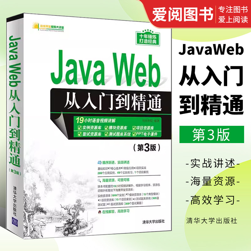 JavaWeb从入门到精通