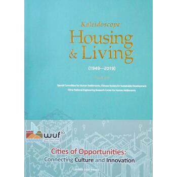 正版 Kaleidoscope：Housing & Living (1949-2019)（中国人居印象70年） 中国可持续发展研究会人居环境专业委员会,国家住宅与 中