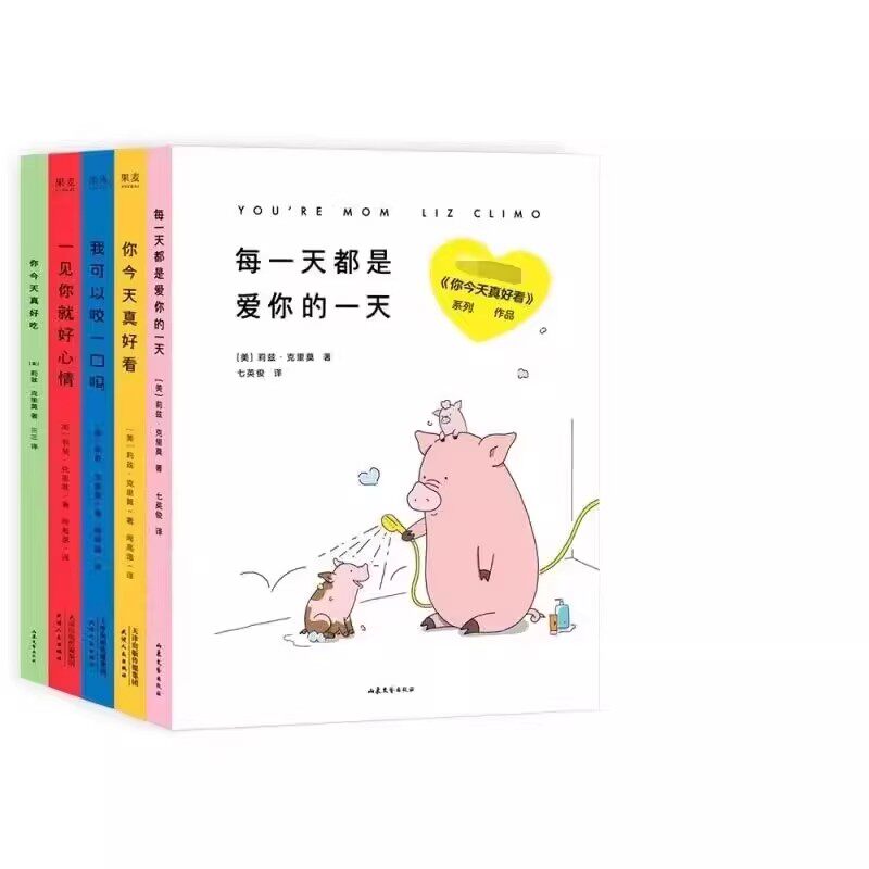 正版全5册 你今天真好看 一见你就好心情 我可以咬一口吗 每一天都是爱你的一天 果麦文化 莉兹克里莫暖心治愈漫画书籍