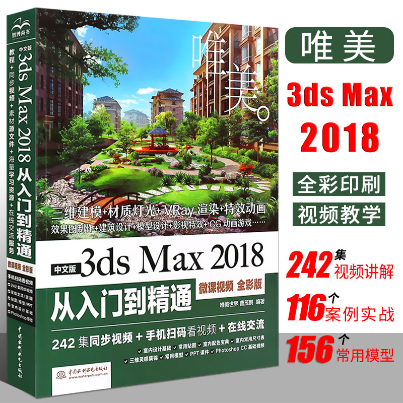 3dsmax教程书籍中文版3ds Max 2018从入门到精通全彩版3dmax软件视频教程室内设计入门教材自学零基础3d建模动画3dmax2018教程书 书籍/杂志/报纸 图形图像/多媒体（新） 原图主图