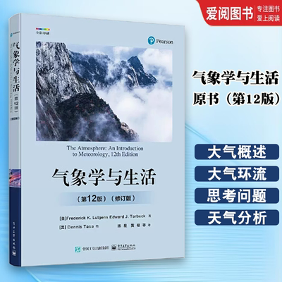 气象学电子工业出版社