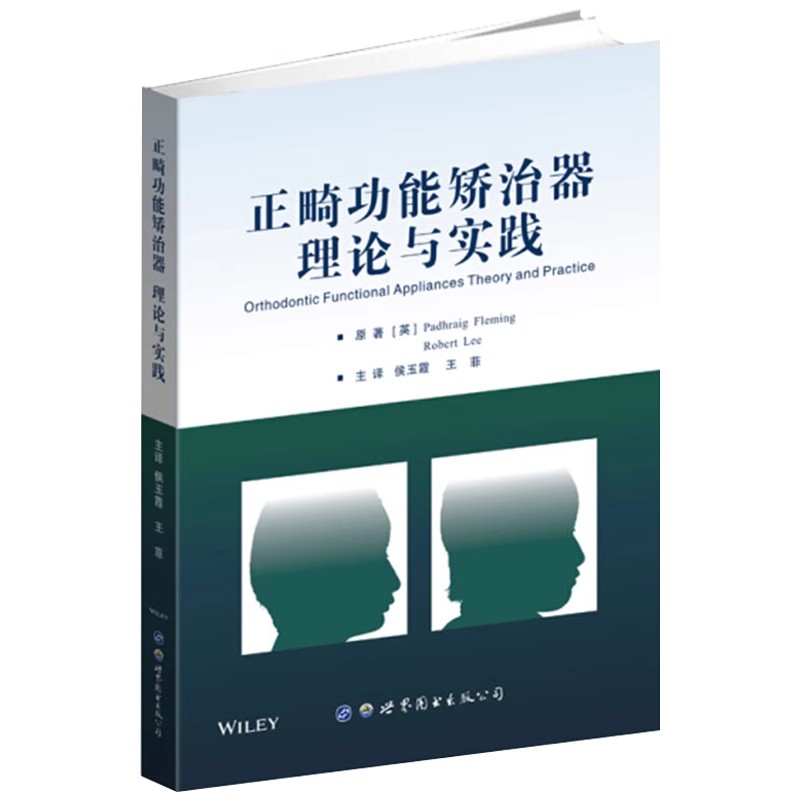 正版正畸功能矫治器理论与实践 世界图书 功能矫治器治疗的生物学基础书籍