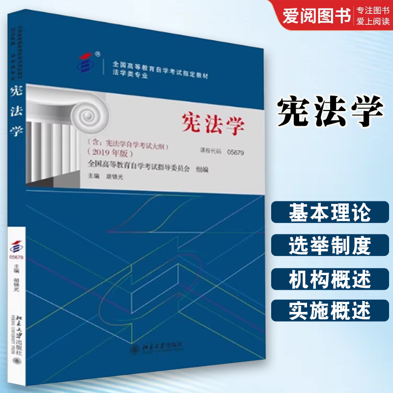 正版宪法学 胡锦光 北京大学出版社 全国高等教育自学考试指定教材05679 教程教材书籍