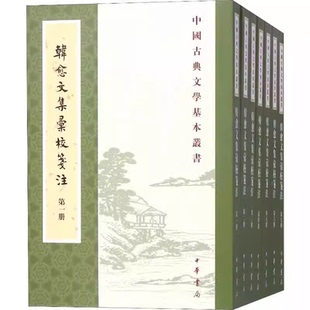 正版全套7册 韩愈文集汇校笺注 唐宋名家文集韩愈文集唐宋名家文集 中华书局 唐宋八大家文集散文集之韩愈文集选集诗选诗集文选书