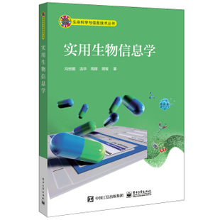 正版实用生物信息学 生命科学与信息技术  Windows系统下进行文献检索 数据库使用 引物设计 表达分析等操作流程及相关软件教材书