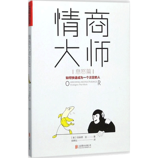 情商大师 息怒篇