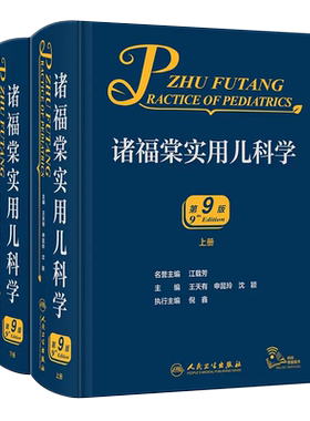 正版诸福棠实用儿科学