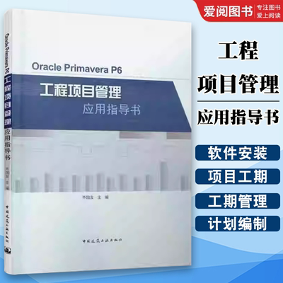工程项目管理应用指导书