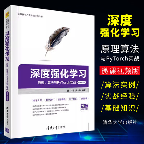 深度强化学习刘全清华大学