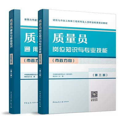 正版质量市政方向2本套装岗位