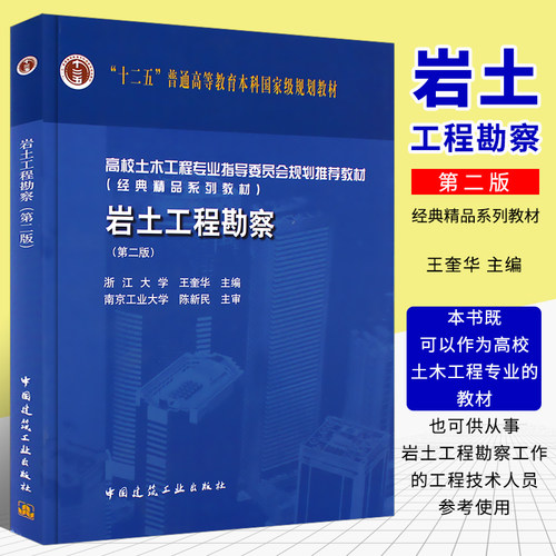 正版岩土工程勘察第二版