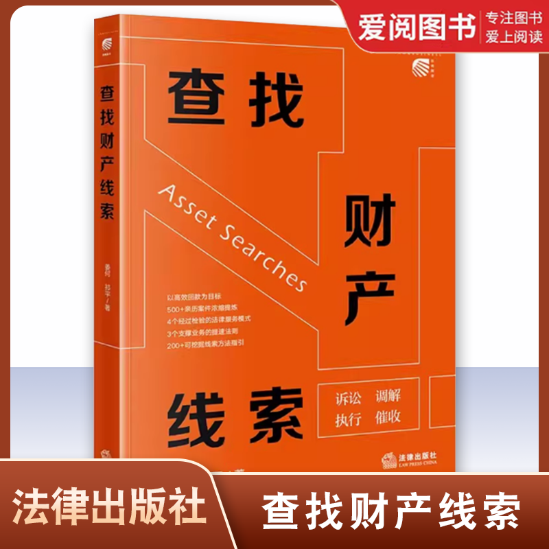 正版查找财产线索 姜何 法律出版社 抵押类债权 信用类债权 股权类债权 建设工程类债权 执行案件回款 教程书籍