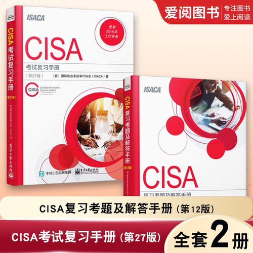 正版全套2册CISA复习考题及解答手册第12版 +CISA考试复习手册第27版 电子工业 注册信息系统审计师认证考试教材教程书籍