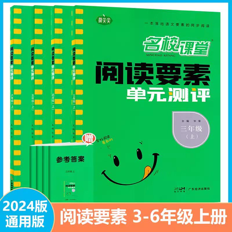 23秋名校课堂阅读要素单元测评小学语文阅读理解专项训练书三四年级五年级六年级上册阅读强化练习题课内外同步阅读理解专项训练怎么样,好用不?