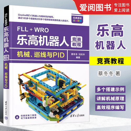 FLL+WRO乐高机器人竞赛教程