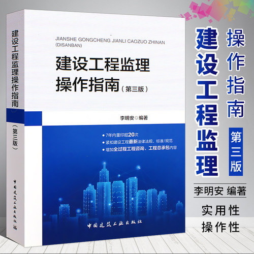 正版建设工程监理操作指南