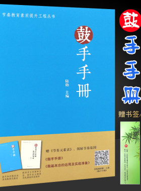 正版鼓手手册 基本功的运用及实战 爵士鼓鼓谱基础教材教程书 中国青年出版社 陆勋打击乐初学者零基础架子鼓自学入门教材书籍