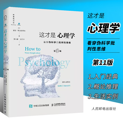 这才是心理学看穿伪科学的