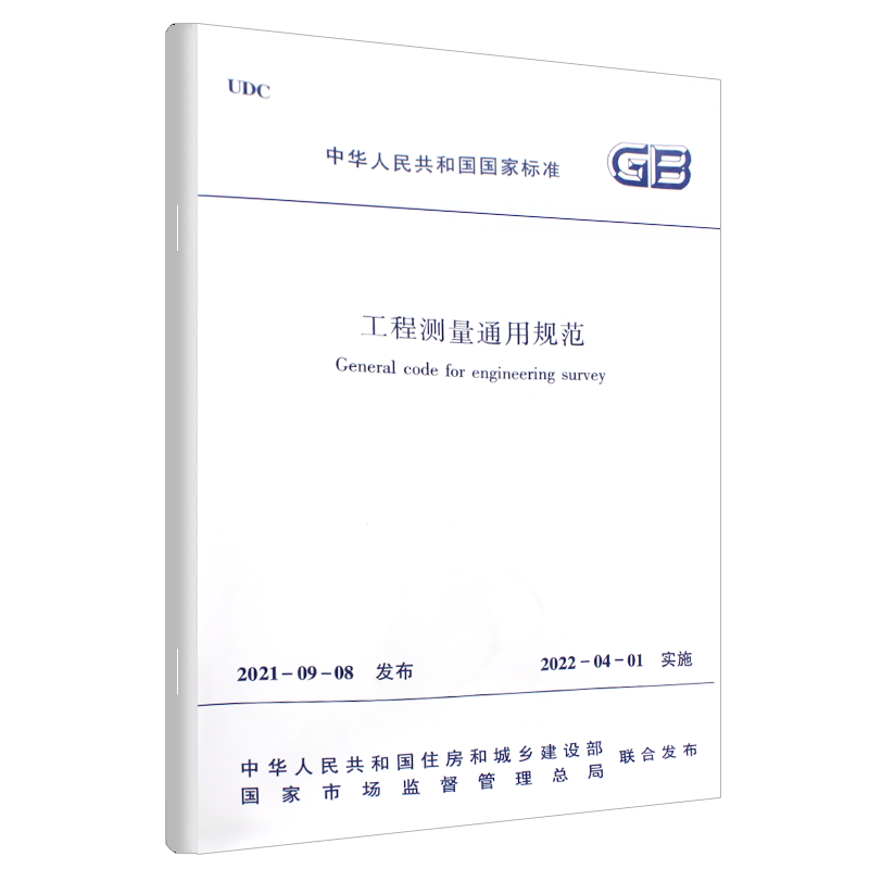 正版GB 55018-2021 工程测量通用规范 住房和城乡建设部国家标准规范2022年1月1日执行 中国建筑工业出版社书籍