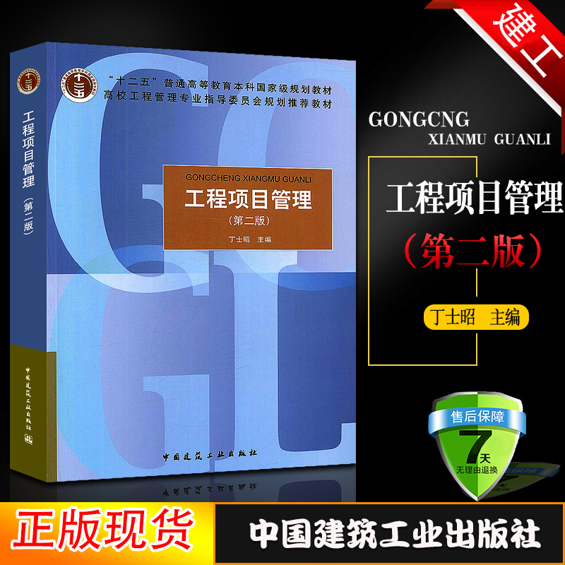 丁士昭主编 正版书籍 出版社直供