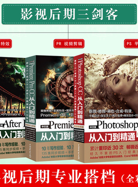 2020PS教程书籍 PhotoshopCC从入门到精通After Effects视频特效设计制作自学premiere Pro影视后期视频剪辑2019PS+PR+AE基础教材