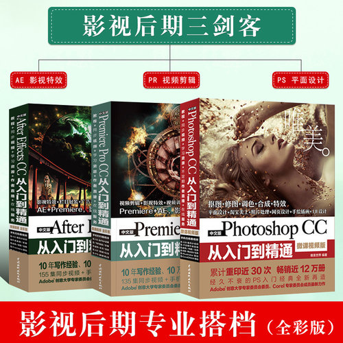 2020PS教程书籍 PhotoshopCC从入门到精通After Effects视频特效设计制作自学premiere Pro影视后期视频剪辑2019PS+PR+AE基础教材