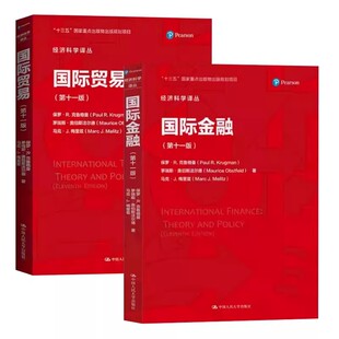 正版全2册 国际贸易 国际金融 第十一版 中文版 保罗R克鲁格曼 中国人民大学出版社 国际经济学理论与政策考研教材教程书籍