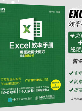 Excel效率手册用函数更快更好