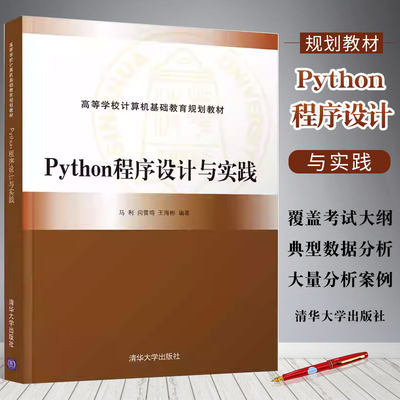 Python程序设计与实践马利