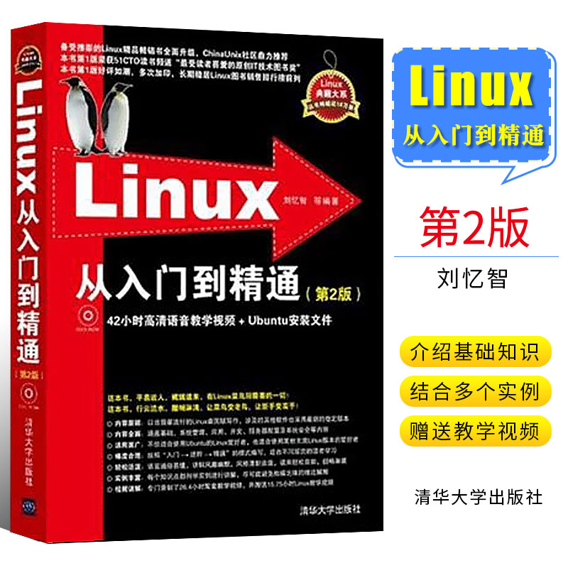 Linux从入门到精通第二版