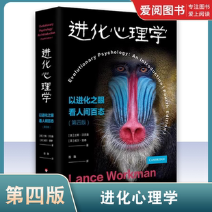 正版进化心理学 以进化之眼看人间百态 第四版 剑桥版 华东师范大学出版社 教程书籍
