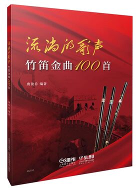 正版流淌的歌声 竹笛金曲100首 古筝金曲100首 二胡金曲100首 上海音乐出版社 练习曲选曲书