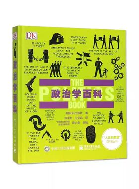 正版DK政治学百科 全彩 英国DK出版社 电子工业出版社 政治学思想百科全书政治历史大百科 人类的思想百科丛书