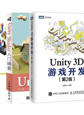 正版Unity Shader入门精要 Unity 3D游戏开发 游戏AI程序设计实战 全3册 人民邮电出版社 unity3d游戏设计编程开发计算机网络教程