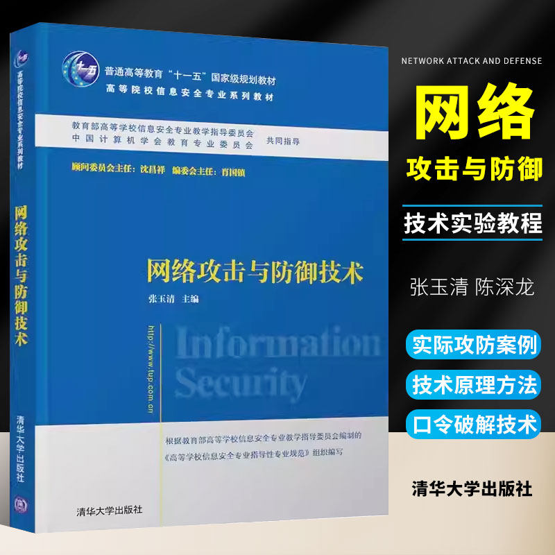 网络攻击与防御技术实验