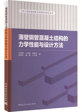 正版壁钢管混凝土结构的力学