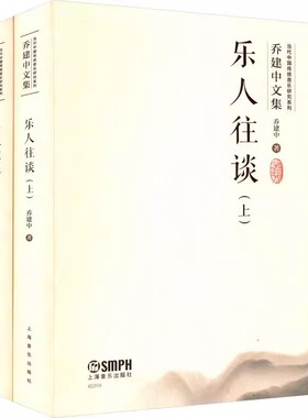正版乐人往谈 乐人合一 乐论杂俎 上海音乐出版社 音乐源自人性也必然属于人文 音乐书籍