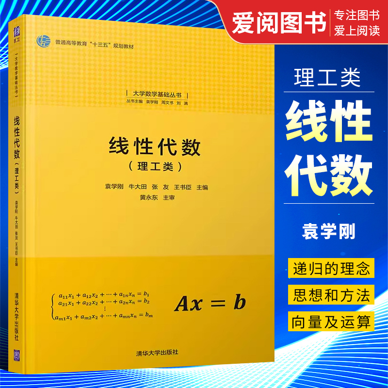 线性代数理工类袁学刚