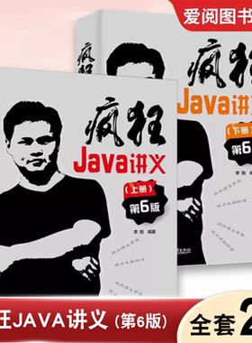 正版疯狂Java讲义 第6版第六版 上下册  李刚 编著 电子工业出版社 深入掌握Java编程程序设计教材书籍