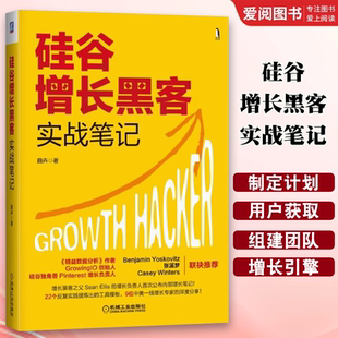 用户生命周期价值 组建团队 机械工业出版 监控数据 用户心理学 北极星指标 曲卉 社 产品特点 正版 决策地图 硅谷增长黑客实战笔记