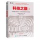 社 智能时代黑科技创业投资指南人工智能解读书籍 正版 人民邮电出版 科技之巅3 麻省理工科技评论100项突破性技术深度剖析